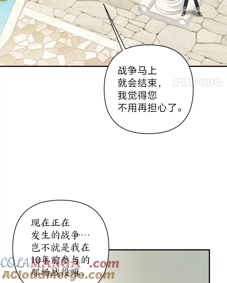 《为你的生命所献的时间》9.冷漠的尤利 第53页