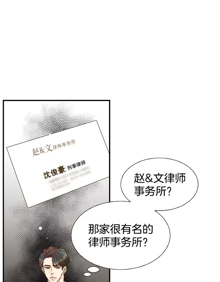 《难以拒绝的他》9.郑总监来了 第103页