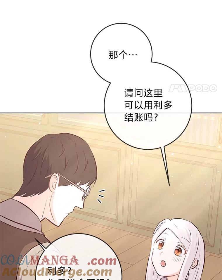 《你喜欢妈妈还是爸爸？》9.今天是奢侈日 第28页