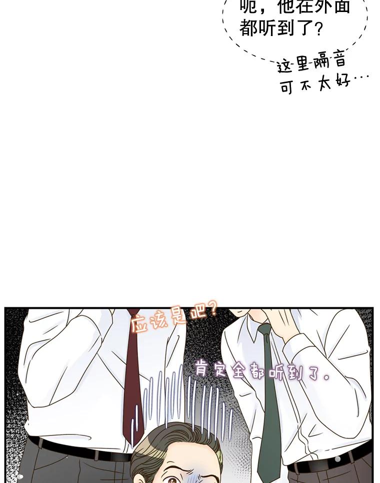 《难以拒绝的他》9.郑总监来了 第7页