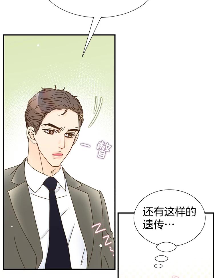 《难以拒绝的他》9.郑总监来了 第110页
