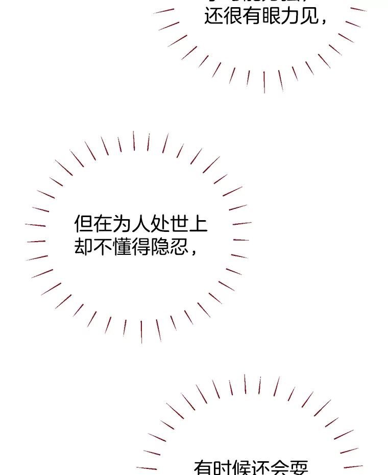 《难以拒绝的他》9.郑总监来了 第62页
