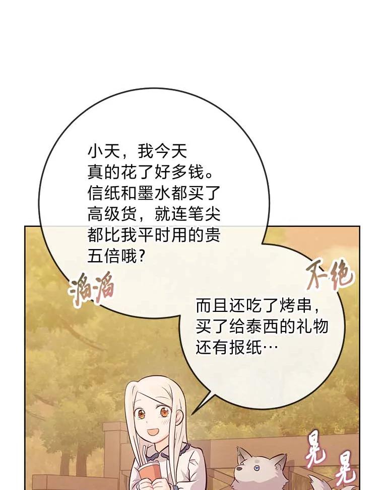《你喜欢妈妈还是爸爸？》9.今天是奢侈日 第44页