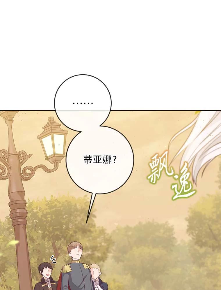 《你喜欢妈妈还是爸爸？》9.今天是奢侈日 第78页