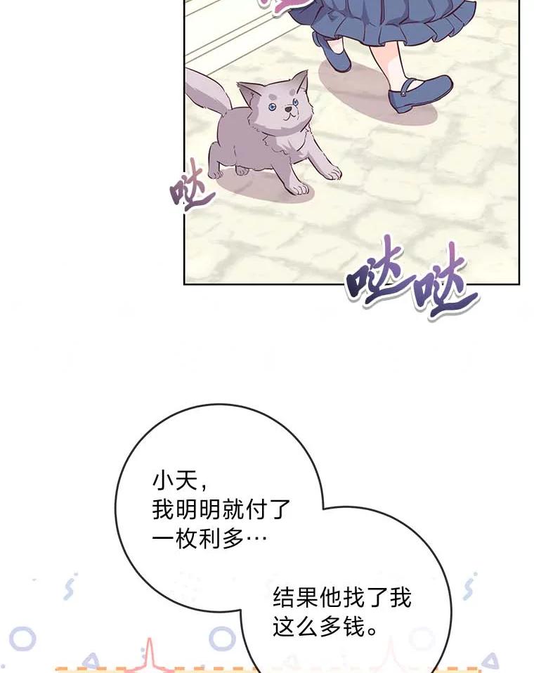《你喜欢妈妈还是爸爸？》9.今天是奢侈日 第33页