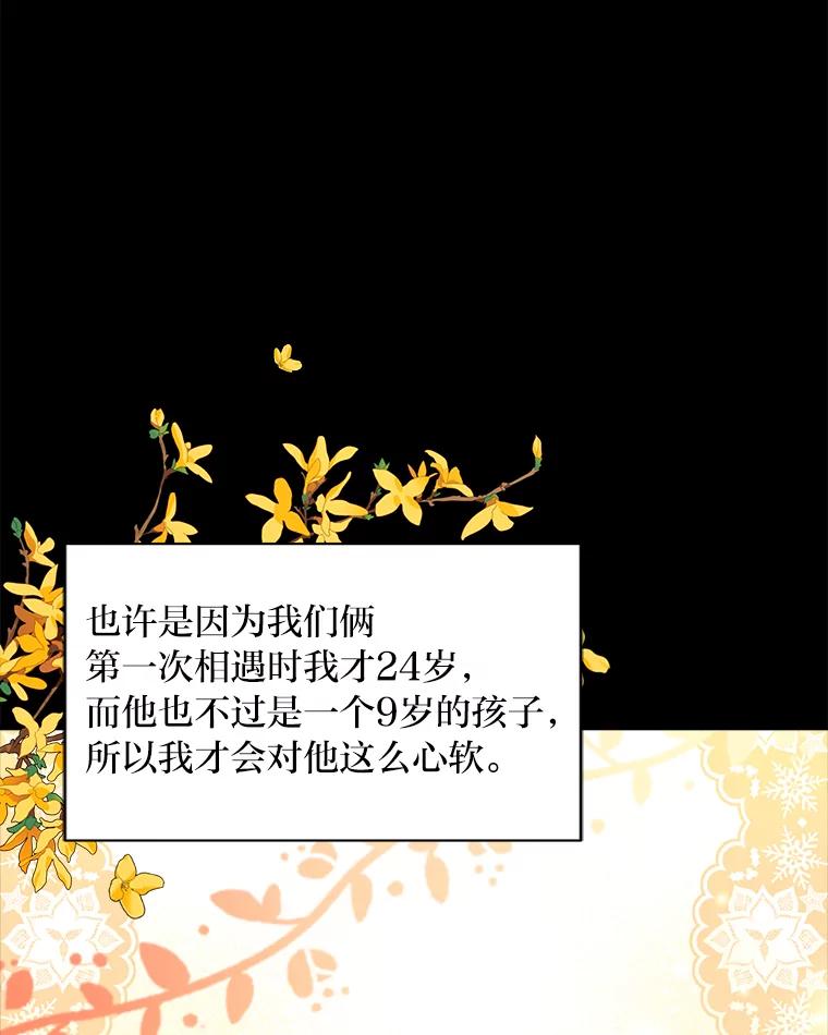 《为你的生命所献的时间》9.冷漠的尤利 第95页
