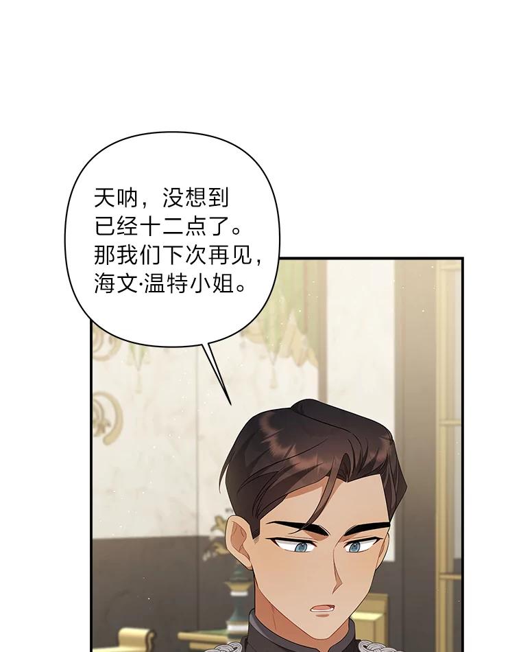 《为你的生命所献的时间》9.冷漠的尤利 第3页