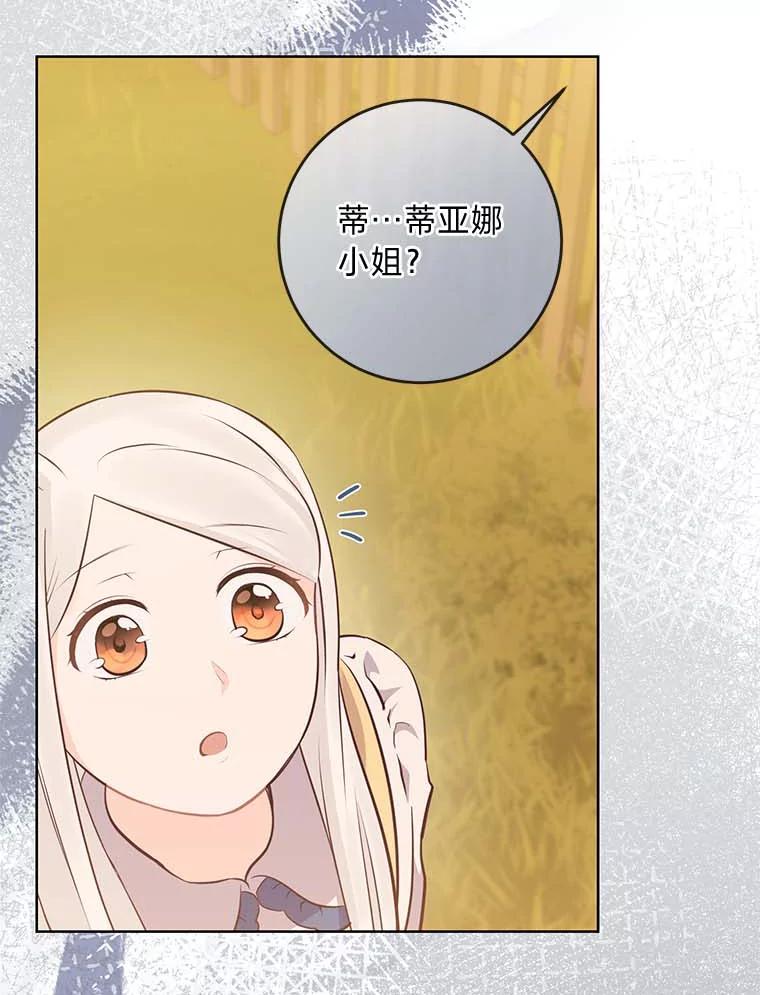 《你喜欢妈妈还是爸爸？》9.今天是奢侈日 第86页
