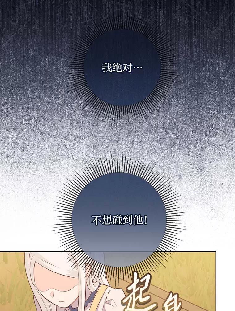 《你喜欢妈妈还是爸爸？》9.今天是奢侈日 第75页