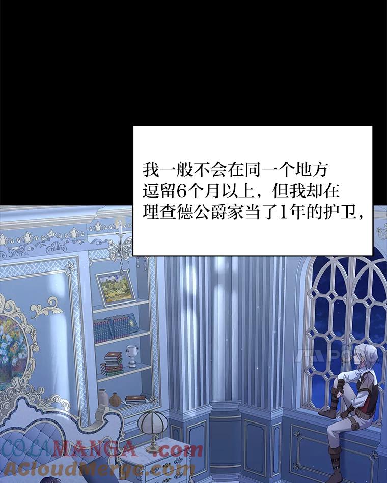 《为你的生命所献的时间》9.冷漠的尤利 第97页