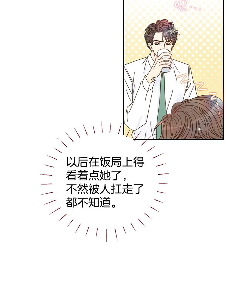 《难以拒绝的他》9.郑总监来了 第111页