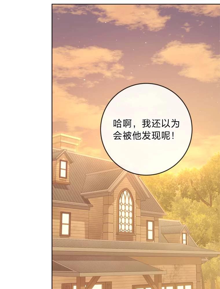 《你喜欢妈妈还是爸爸？》9.今天是奢侈日 第83页