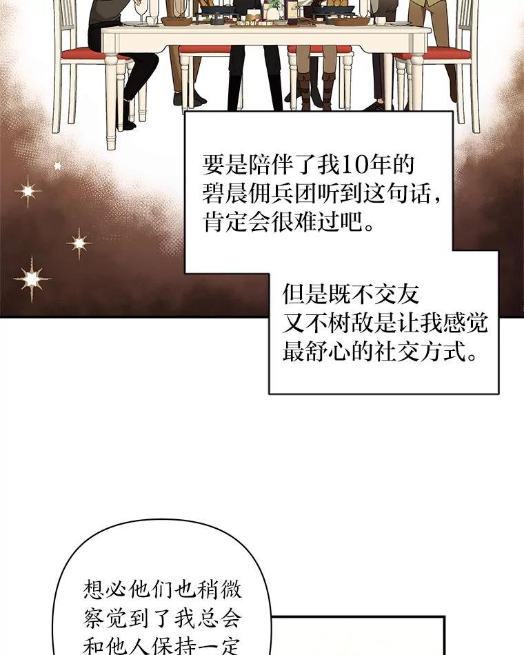 《为你的生命所献的时间》9.冷漠的尤利 第42页