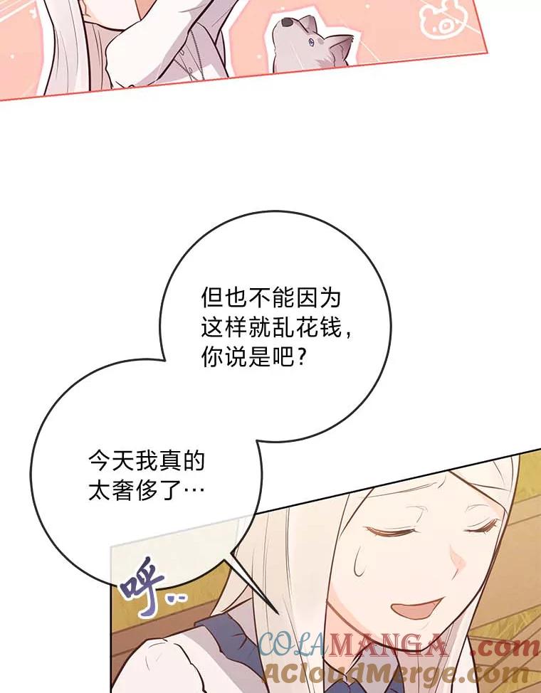 《你喜欢妈妈还是爸爸？》9.今天是奢侈日 第46页