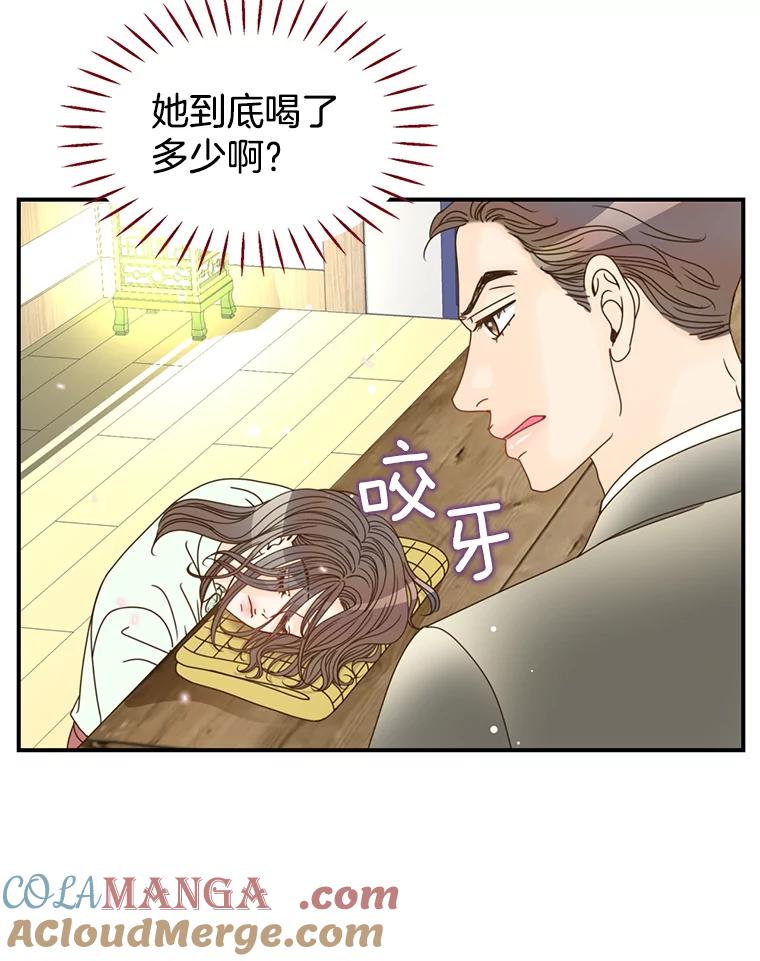 《难以拒绝的他》9.郑总监来了 第97页