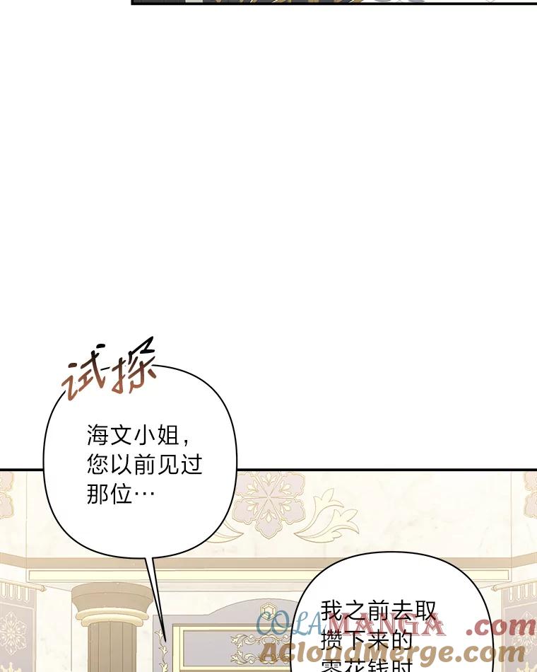 《为你的生命所献的时间》9.冷漠的尤利 第5页