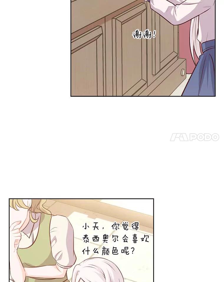 《你喜欢妈妈还是爸爸？》9.今天是奢侈日 第38页