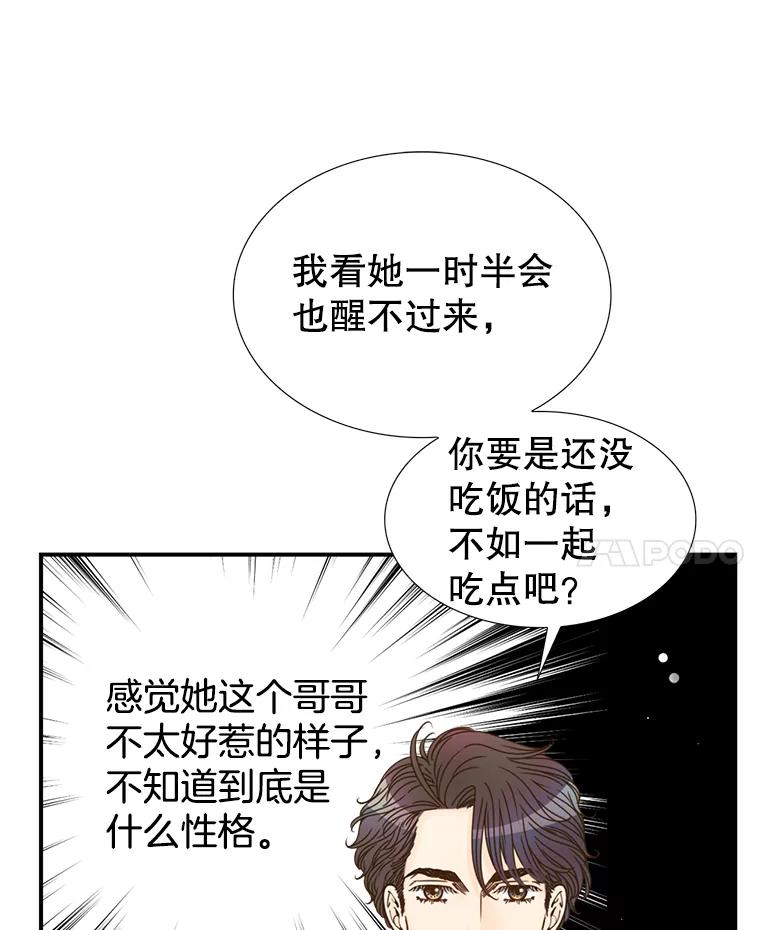 《难以拒绝的他》9.郑总监来了 第112页