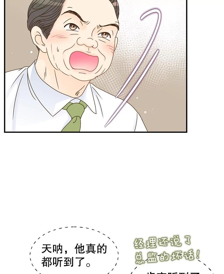 《难以拒绝的他》9.郑总监来了 第23页