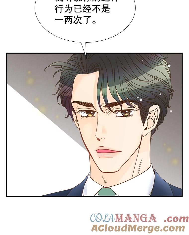 《难以拒绝的他》9.郑总监来了 第21页