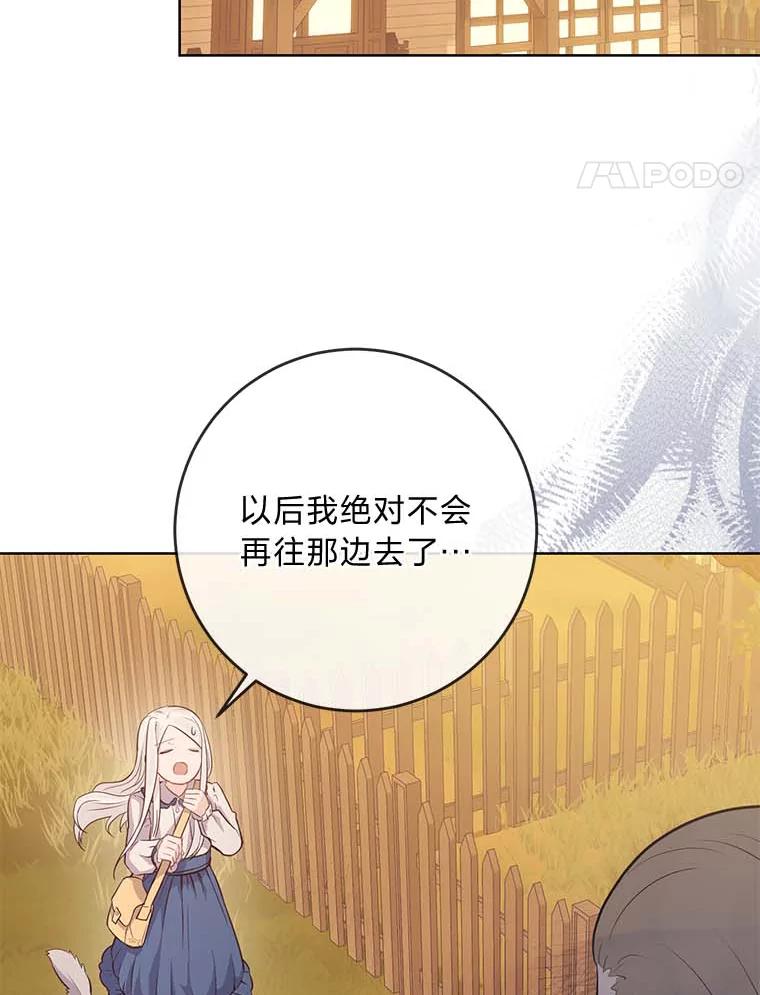 《你喜欢妈妈还是爸爸？》9.今天是奢侈日 第84页