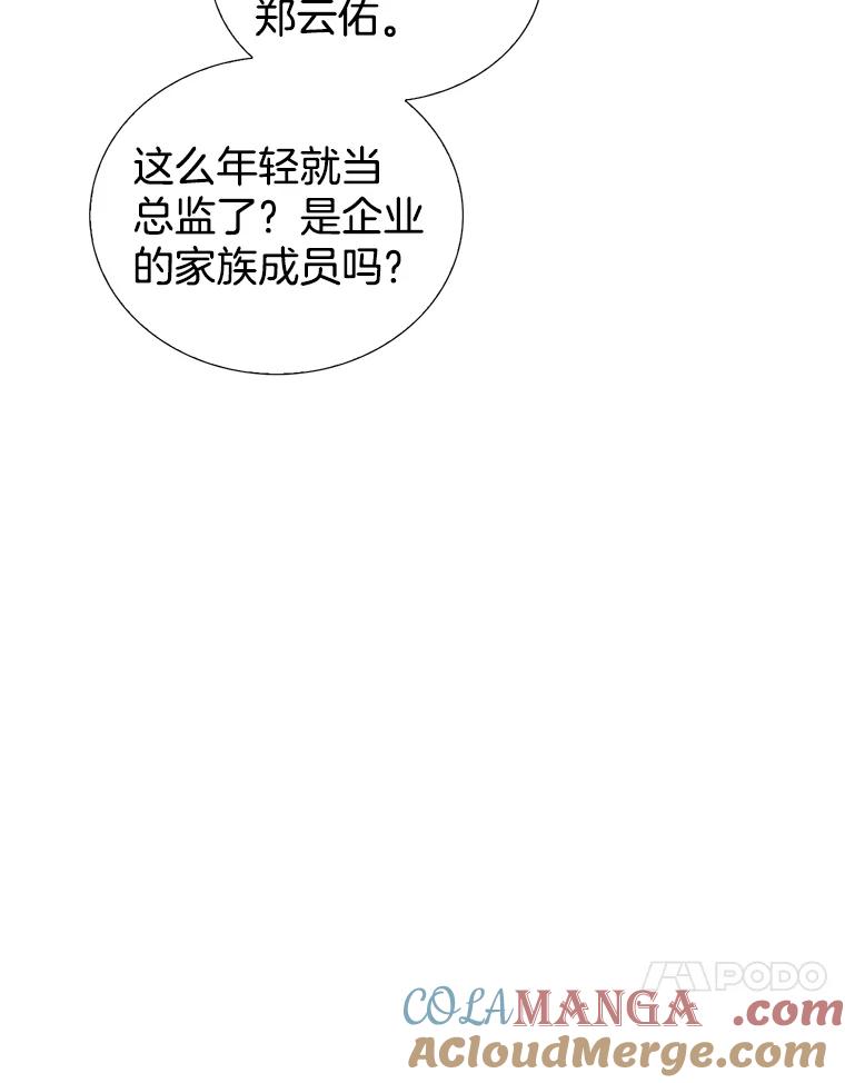 《难以拒绝的他》9.郑总监来了 第105页