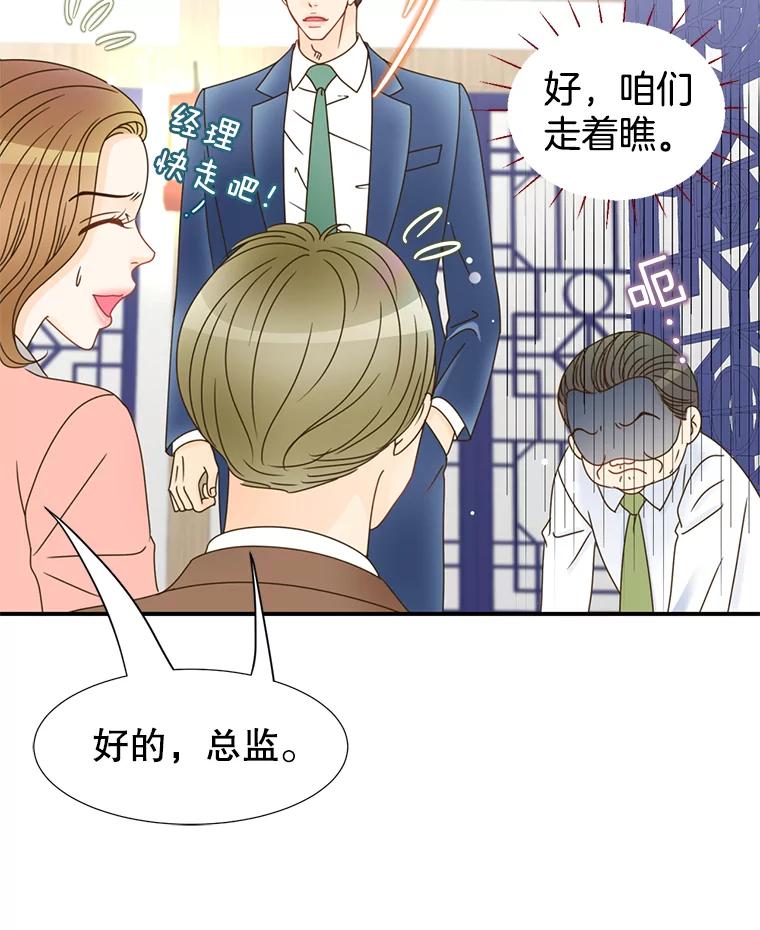 《难以拒绝的他》9.郑总监来了 第38页