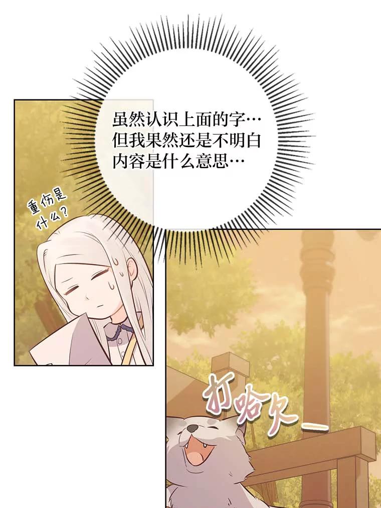 《你喜欢妈妈还是爸爸？》9.今天是奢侈日 第54页
