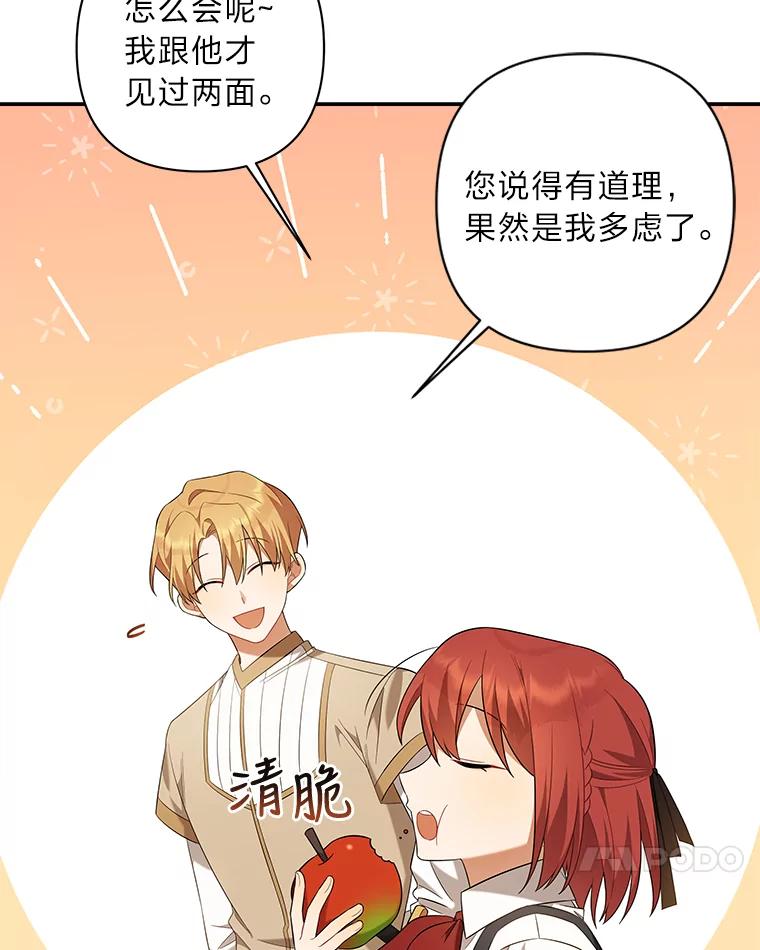 《为你的生命所献的时间》9.冷漠的尤利 第14页