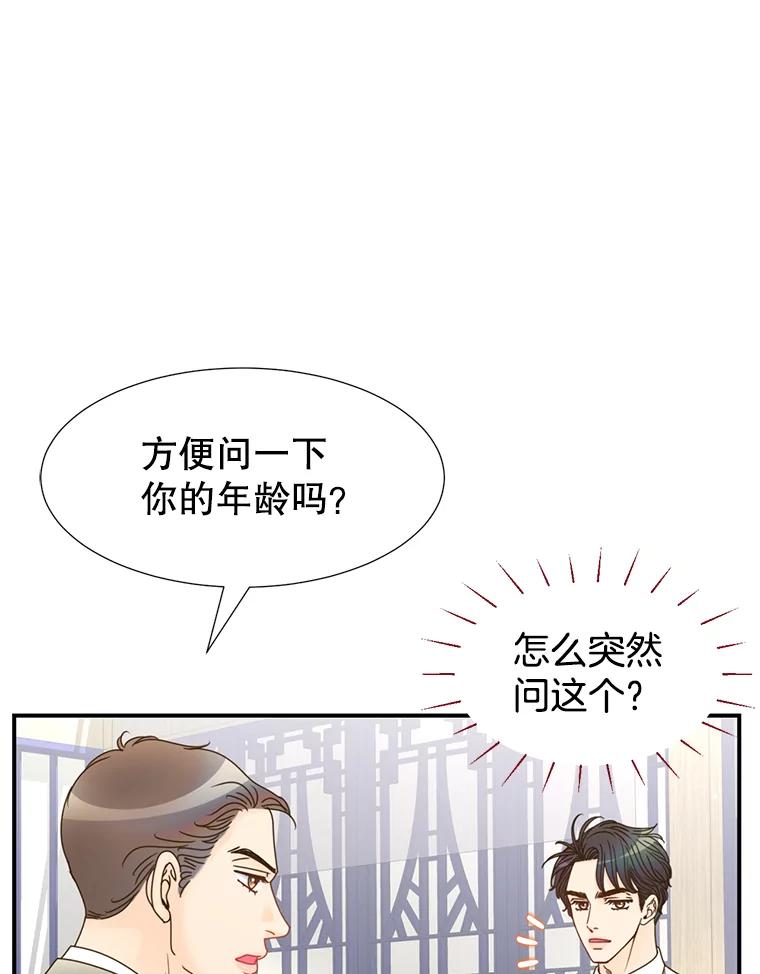 《难以拒绝的他》9.郑总监来了 第106页