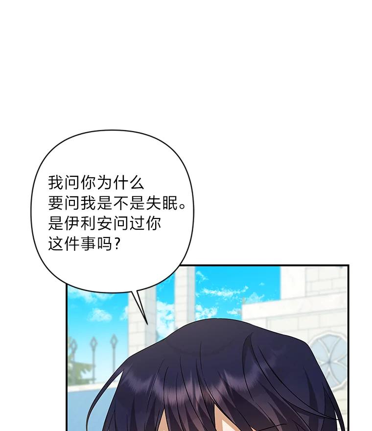 《为你的生命所献的时间》9.冷漠的尤利 第106页