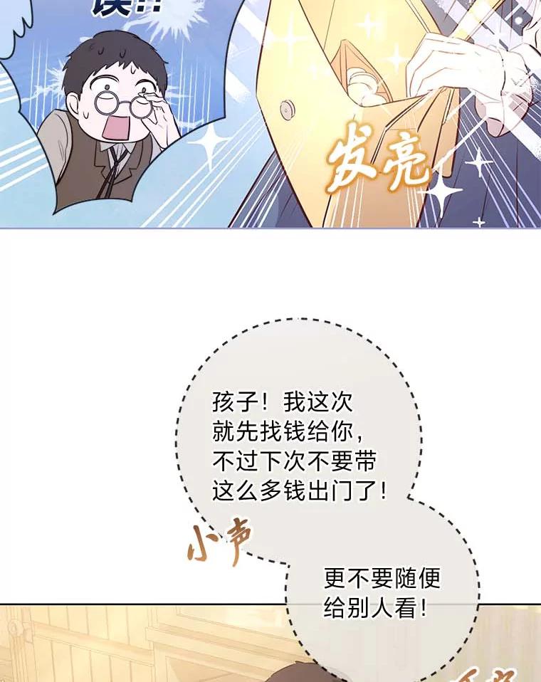 《你喜欢妈妈还是爸爸？》9.今天是奢侈日 第30页