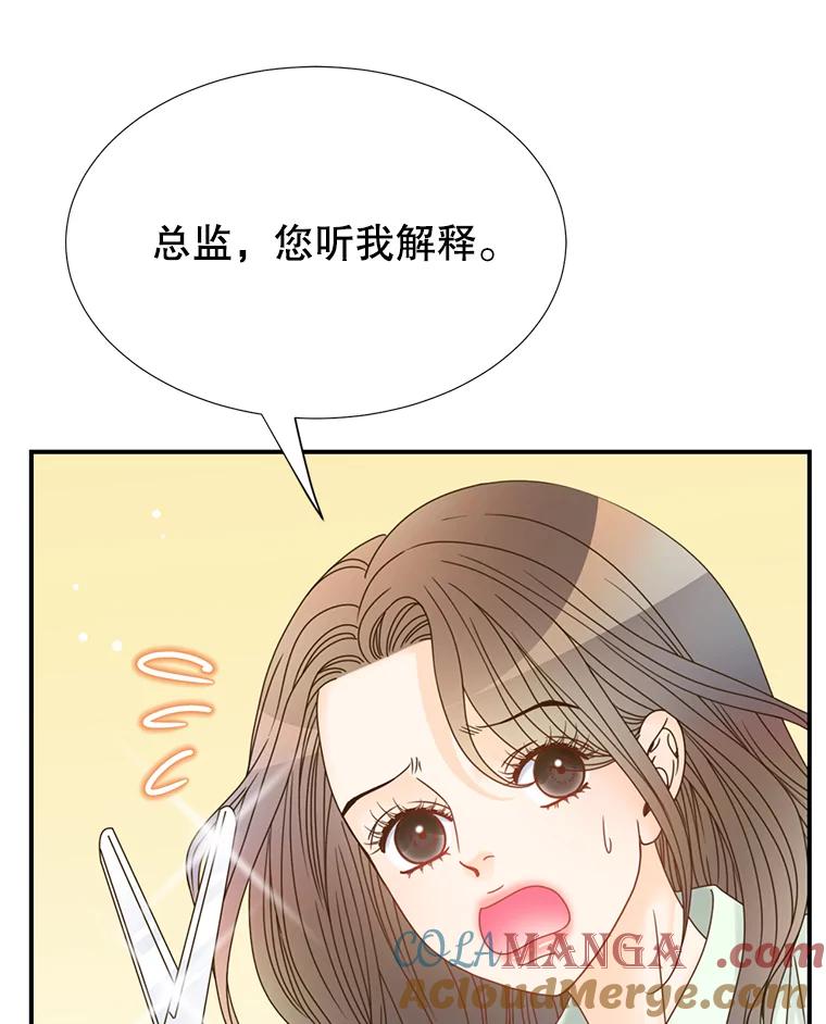 《难以拒绝的他》9.郑总监来了 第17页