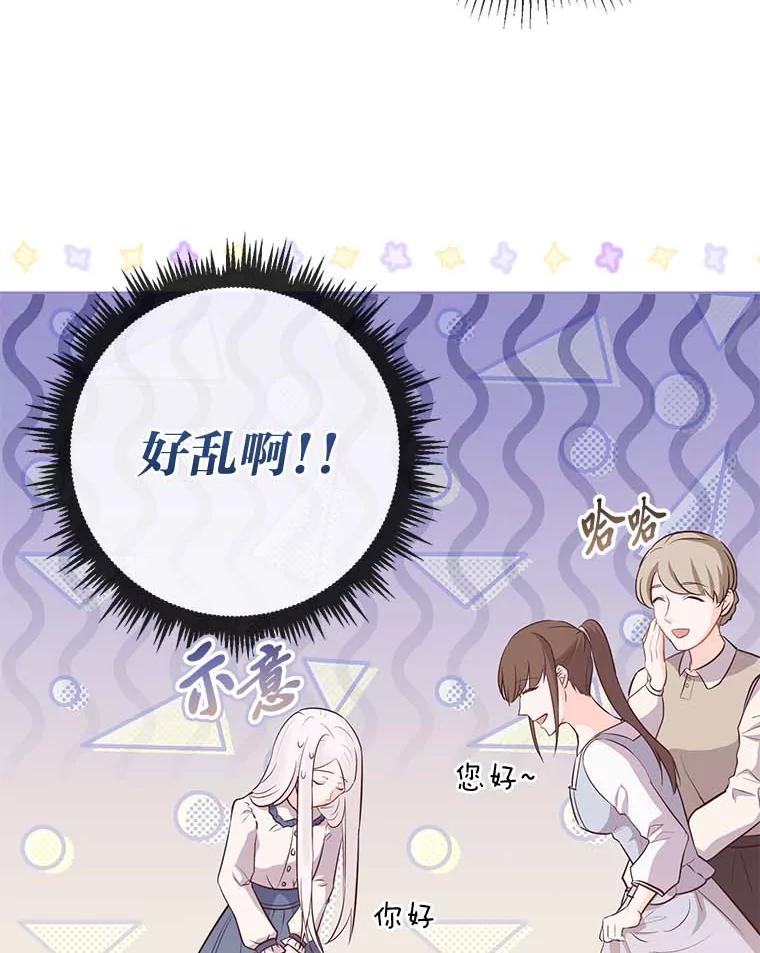 《你喜欢妈妈还是爸爸？》9.今天是奢侈日 第6页
