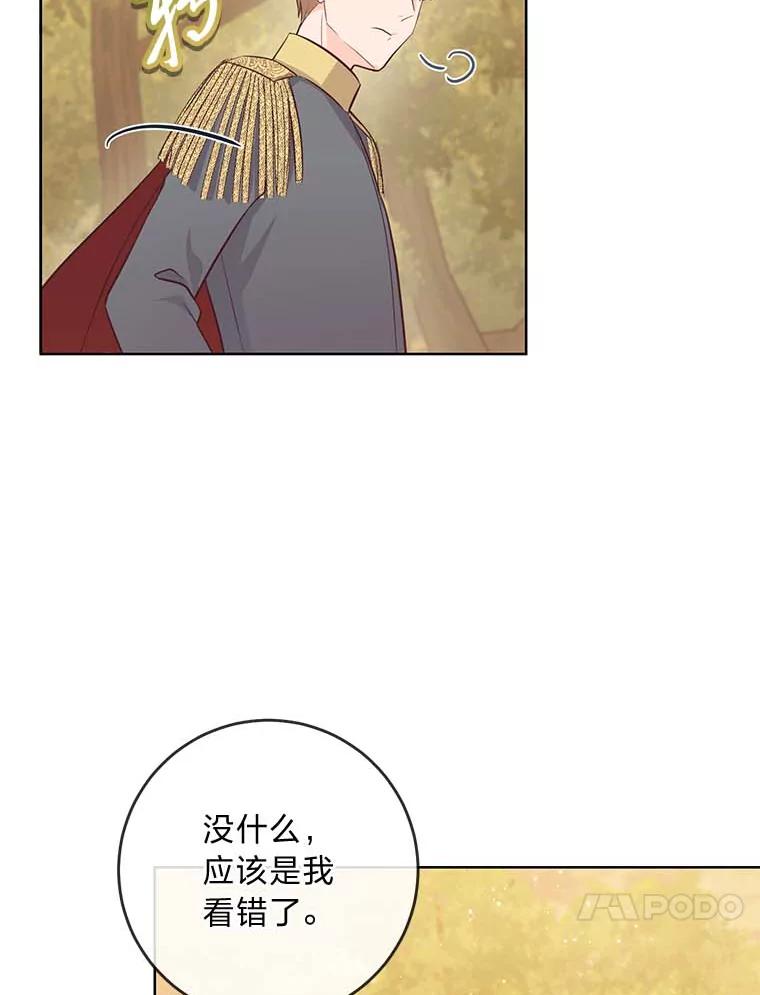 《你喜欢妈妈还是爸爸？》9.今天是奢侈日 第80页