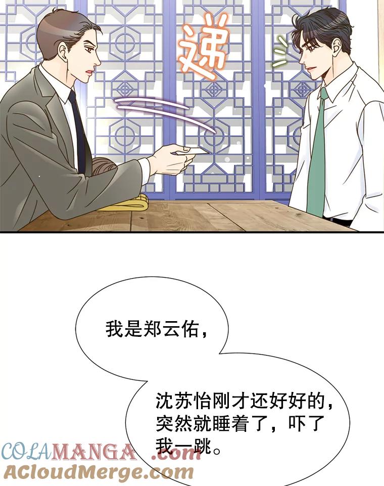 《难以拒绝的他》9.郑总监来了 第101页