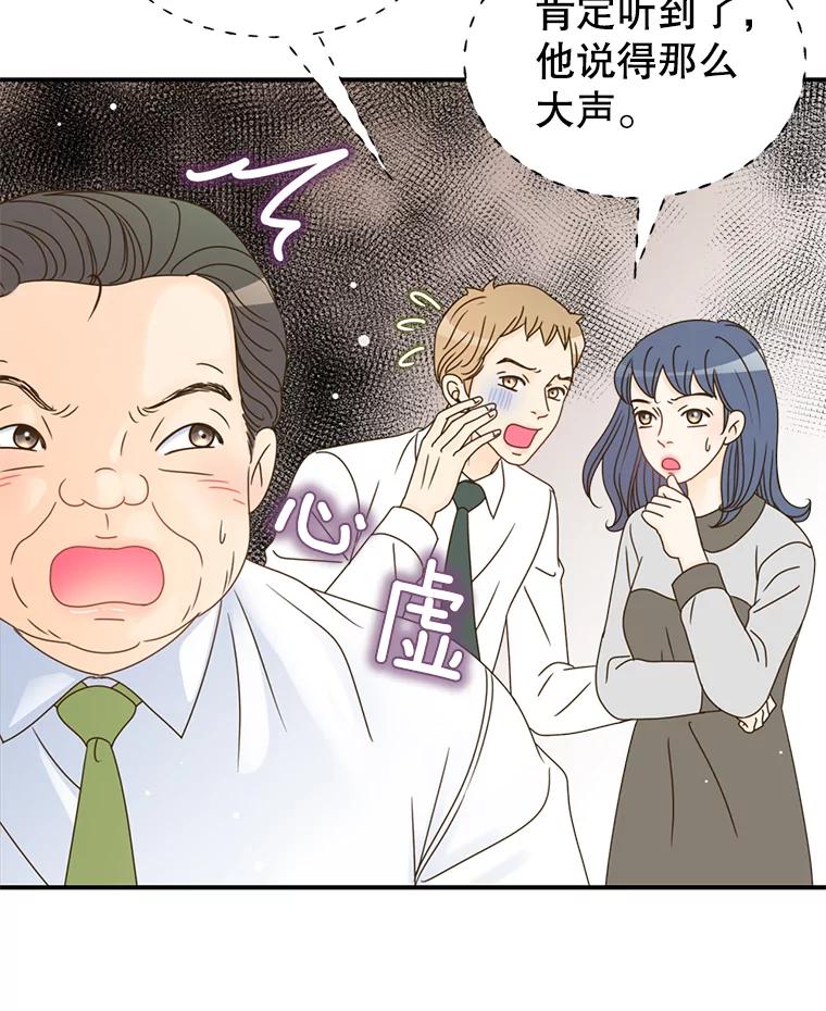 《难以拒绝的他》9.郑总监来了 第24页