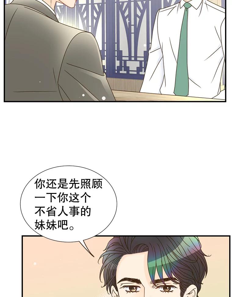 《难以拒绝的他》9.郑总监来了 第107页