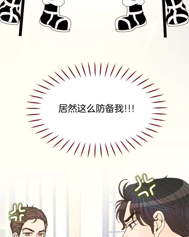 《难以拒绝的他》9.郑总监来了 第128页