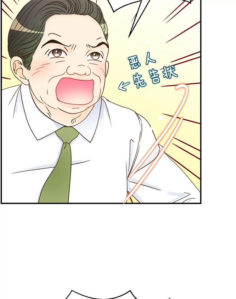 《难以拒绝的他》9.郑总监来了 第10页