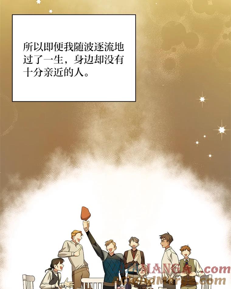 《为你的生命所献的时间》9.冷漠的尤利 第41页