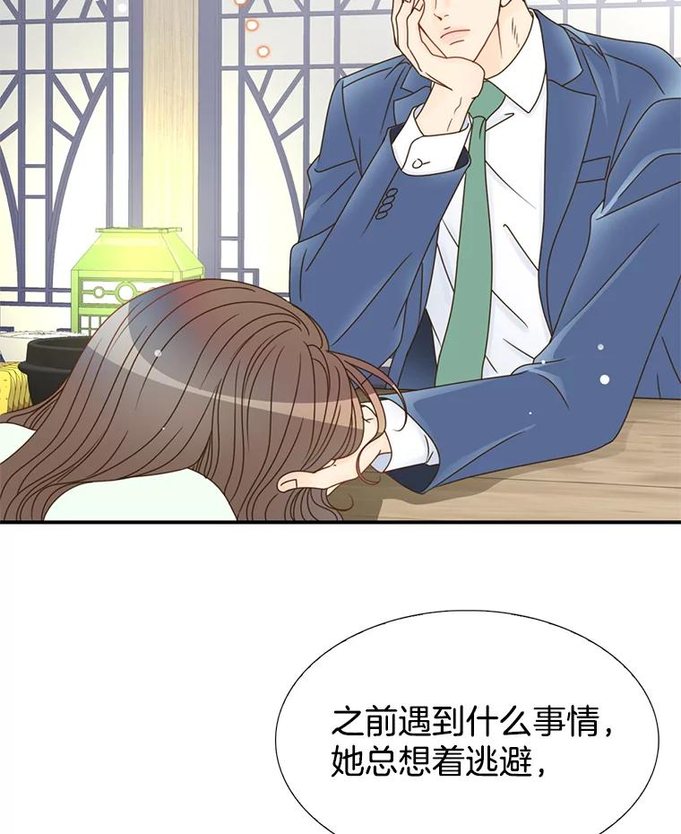 《难以拒绝的他》9.郑总监来了 第59页