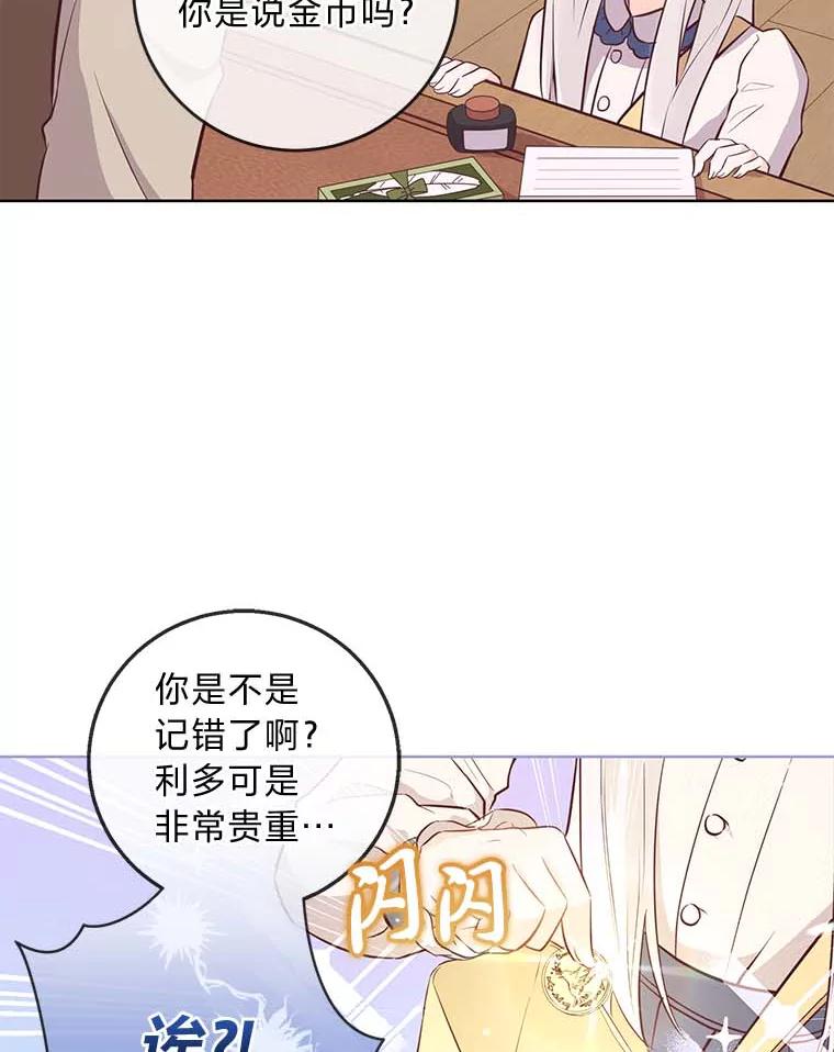 《你喜欢妈妈还是爸爸？》9.今天是奢侈日 第29页