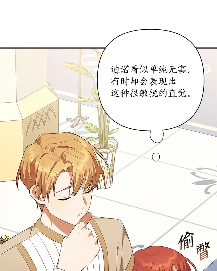 《为你的生命所献的时间》9.冷漠的尤利 第12页