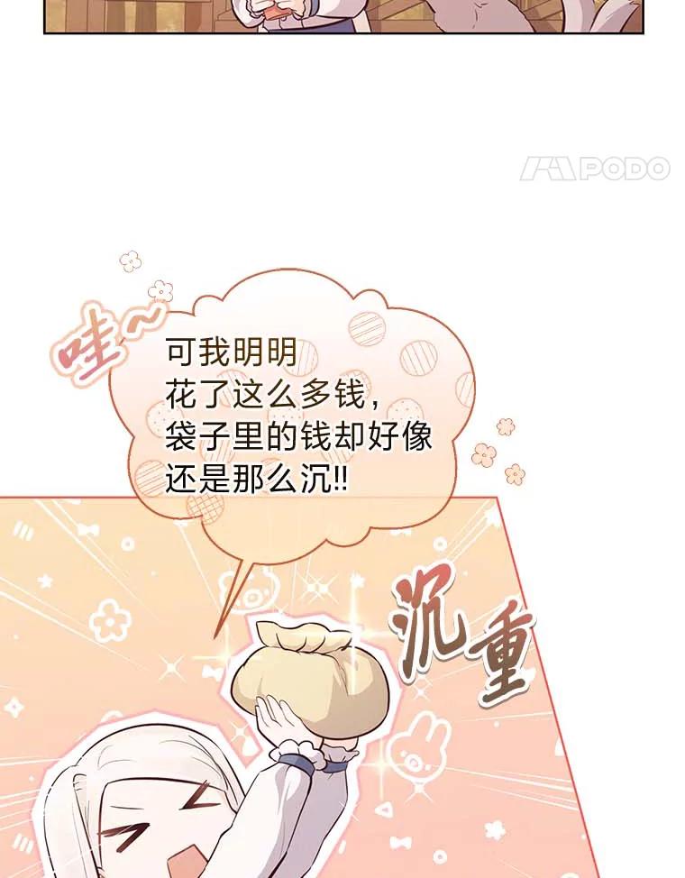 《你喜欢妈妈还是爸爸？》9.今天是奢侈日 第45页