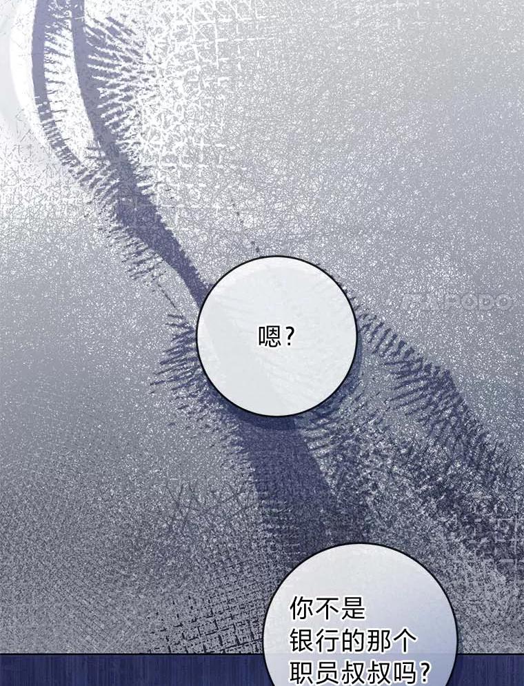 《你喜欢妈妈还是爸爸？》9.今天是奢侈日 第87页