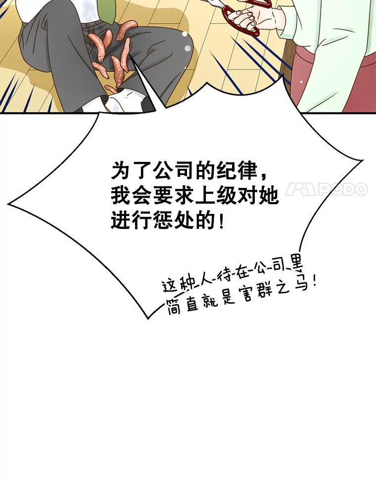 《难以拒绝的他》9.郑总监来了 第12页