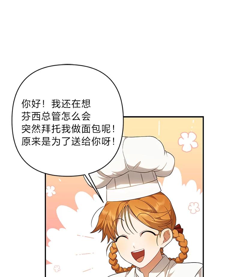 《为你的生命所献的时间》9.冷漠的尤利 第19页