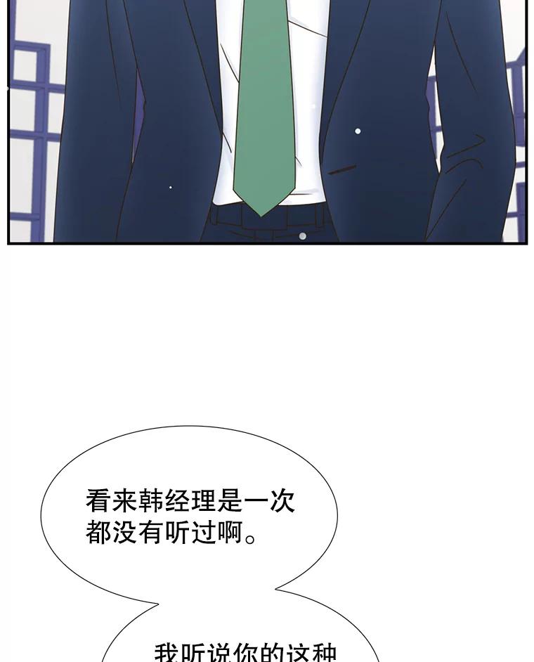 《难以拒绝的他》9.郑总监来了 第20页