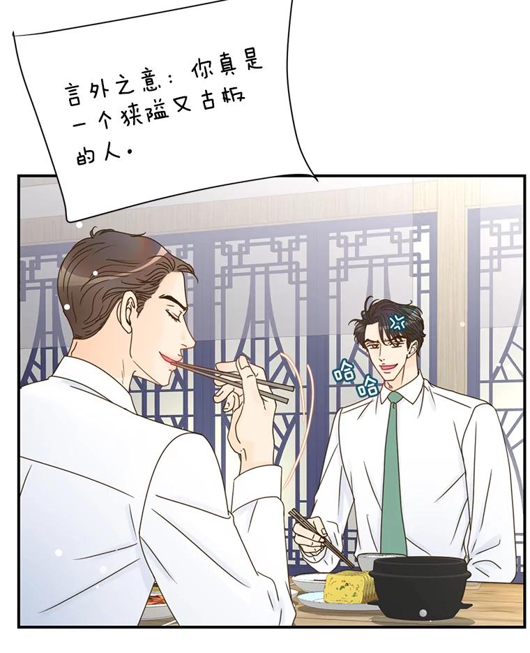 《难以拒绝的他》9.郑总监来了 第120页